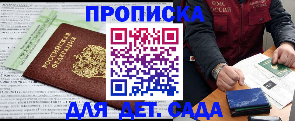 регистрация для дет. сада в Котово