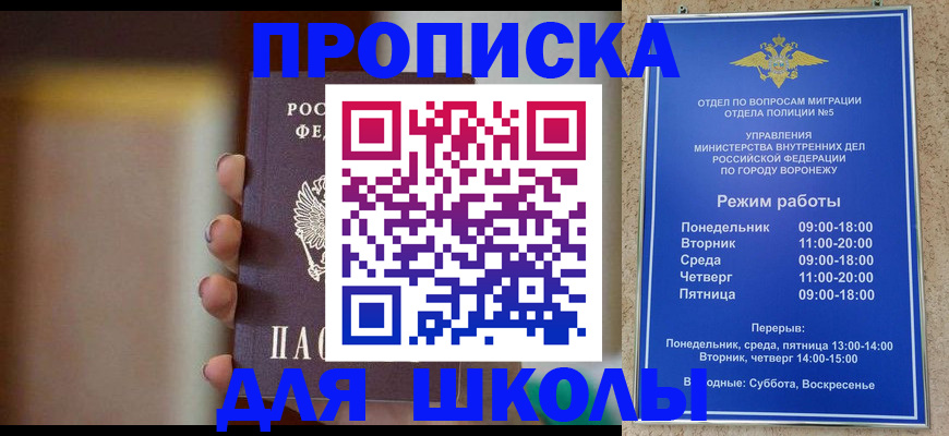 прописка ребенка в Котово