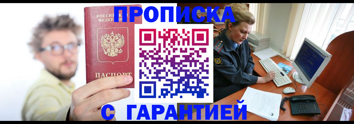 прописка для военкомата в Котово